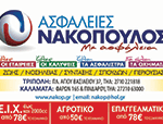 nakopoulos_s