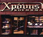 xronis_kosmima_s