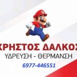 ΔΑΛΚΟΣ